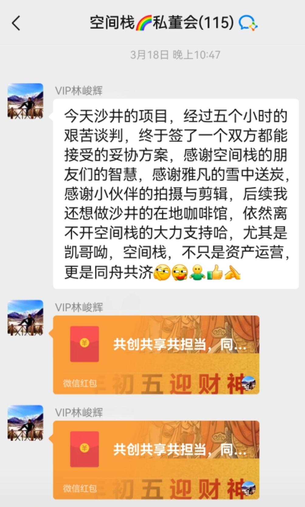 辉哥在空间栈私董会群内反馈项目进展