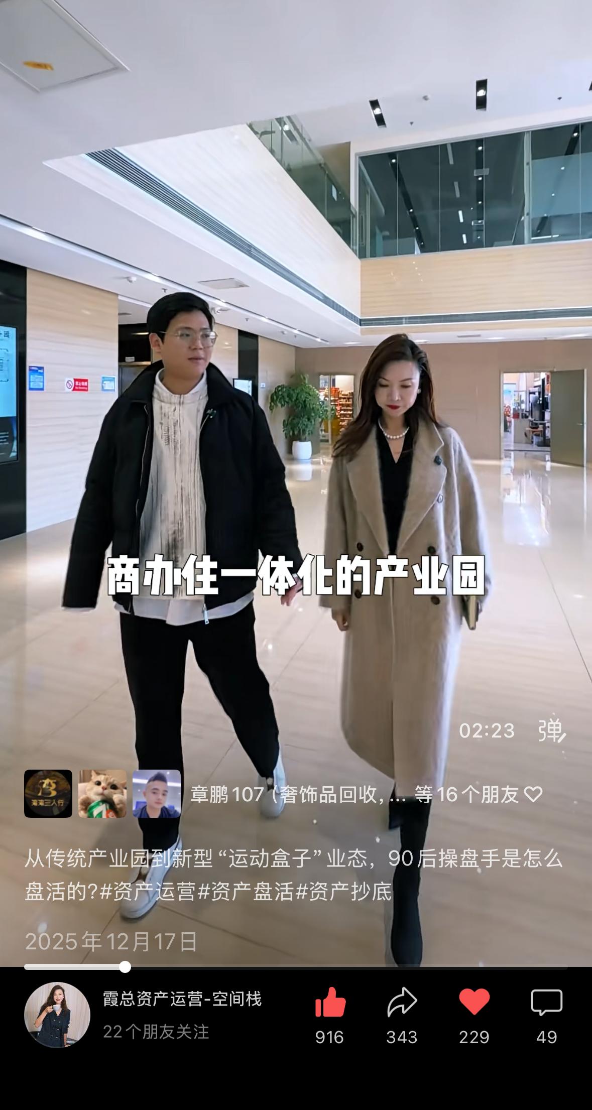 马总个人 IP 项目探访短视频