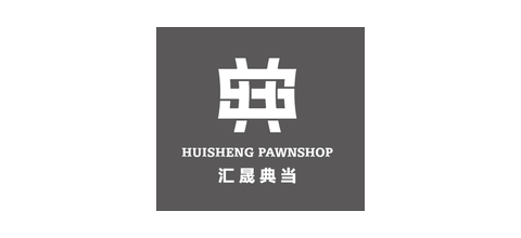 珠海市汇晟典当有限公司企业标识